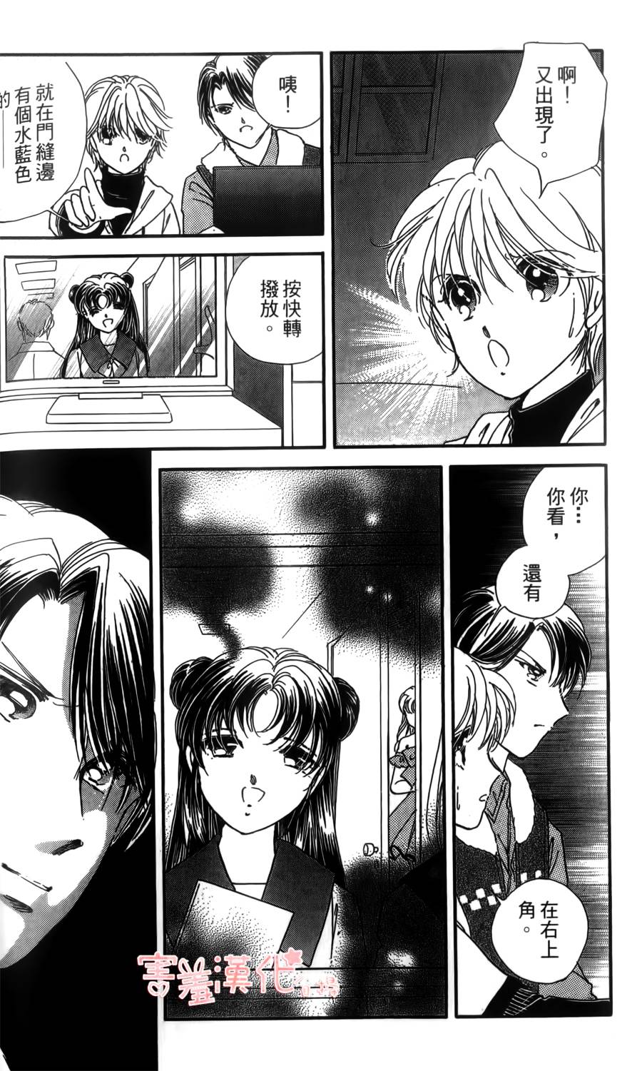 临演女孩 第3话 第20页