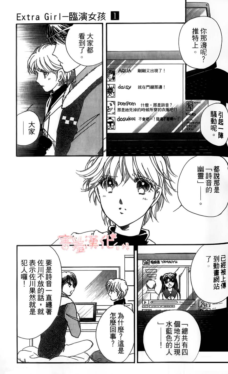 临演女孩 第3话 第21页