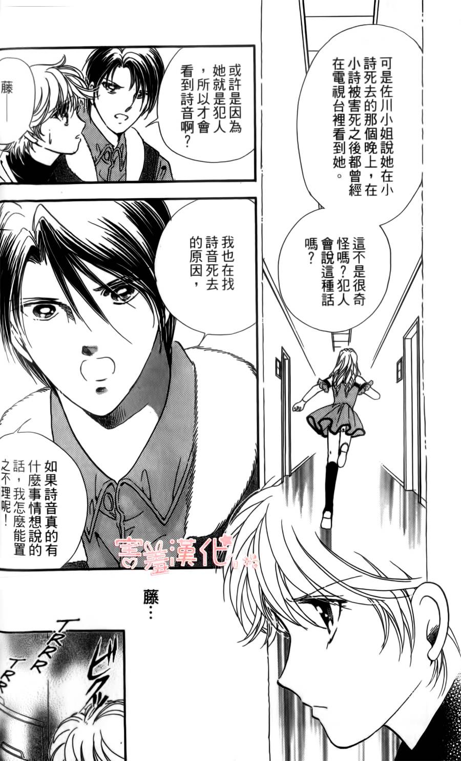 临演女孩 第3话 第22页