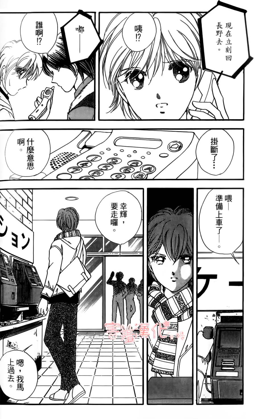 临演女孩 第3话 第24页