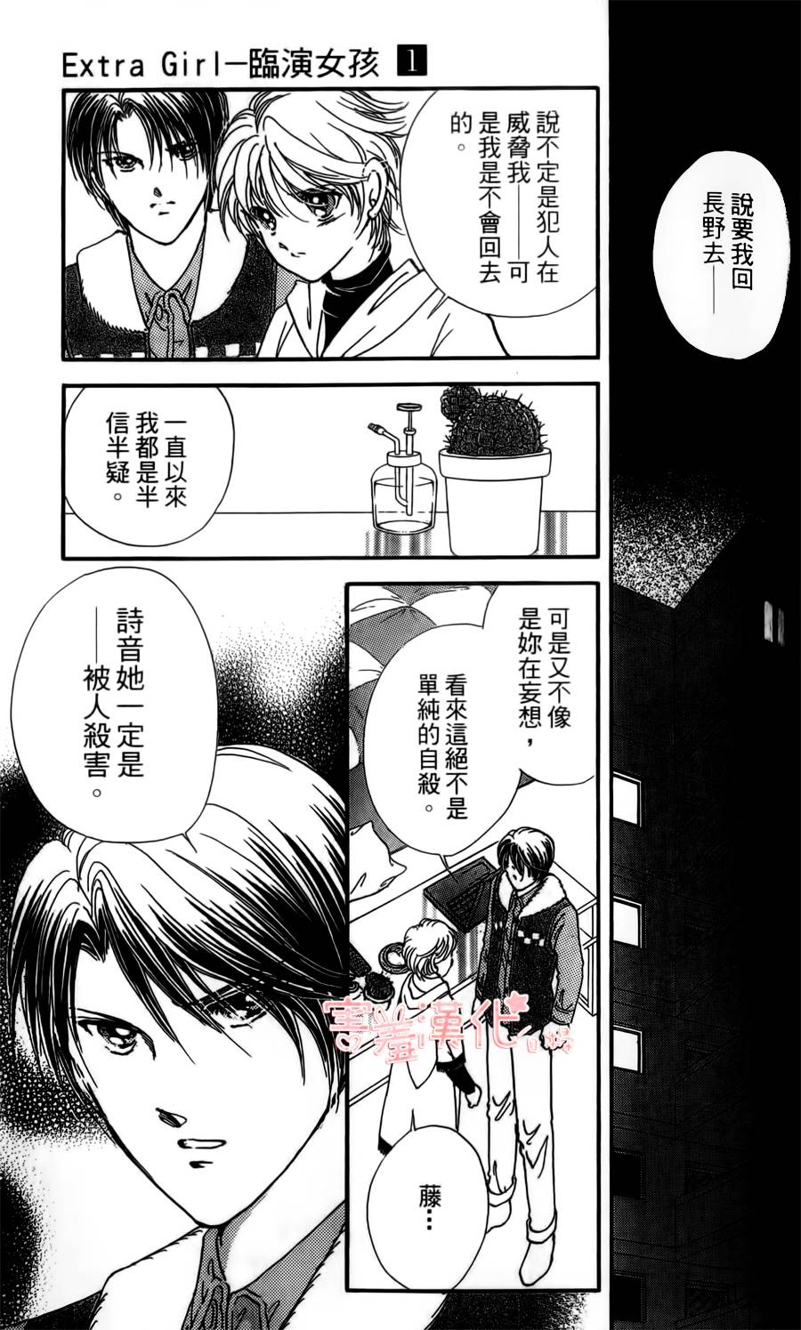 临演女孩 第3话 第25页