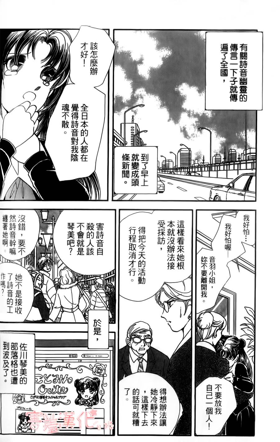 临演女孩 第3话 第26页