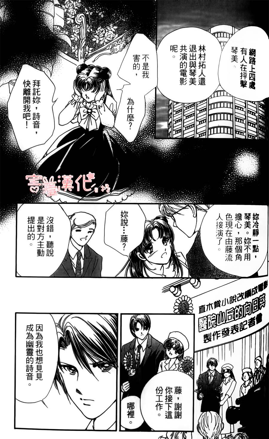 临演女孩 第3话 第27页