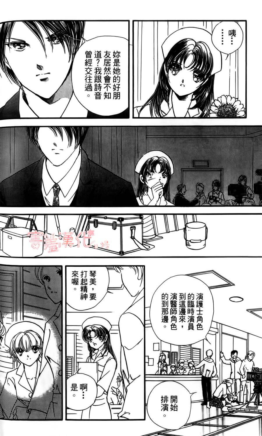 临演女孩 第3话 第28页