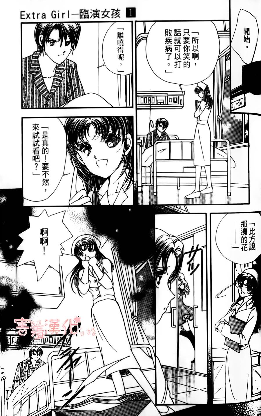 临演女孩 第3话 第29页