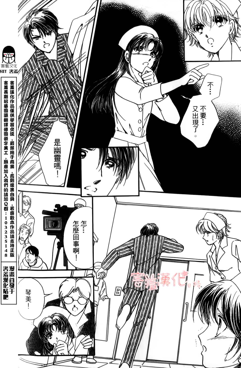 临演女孩 第3话 第30页