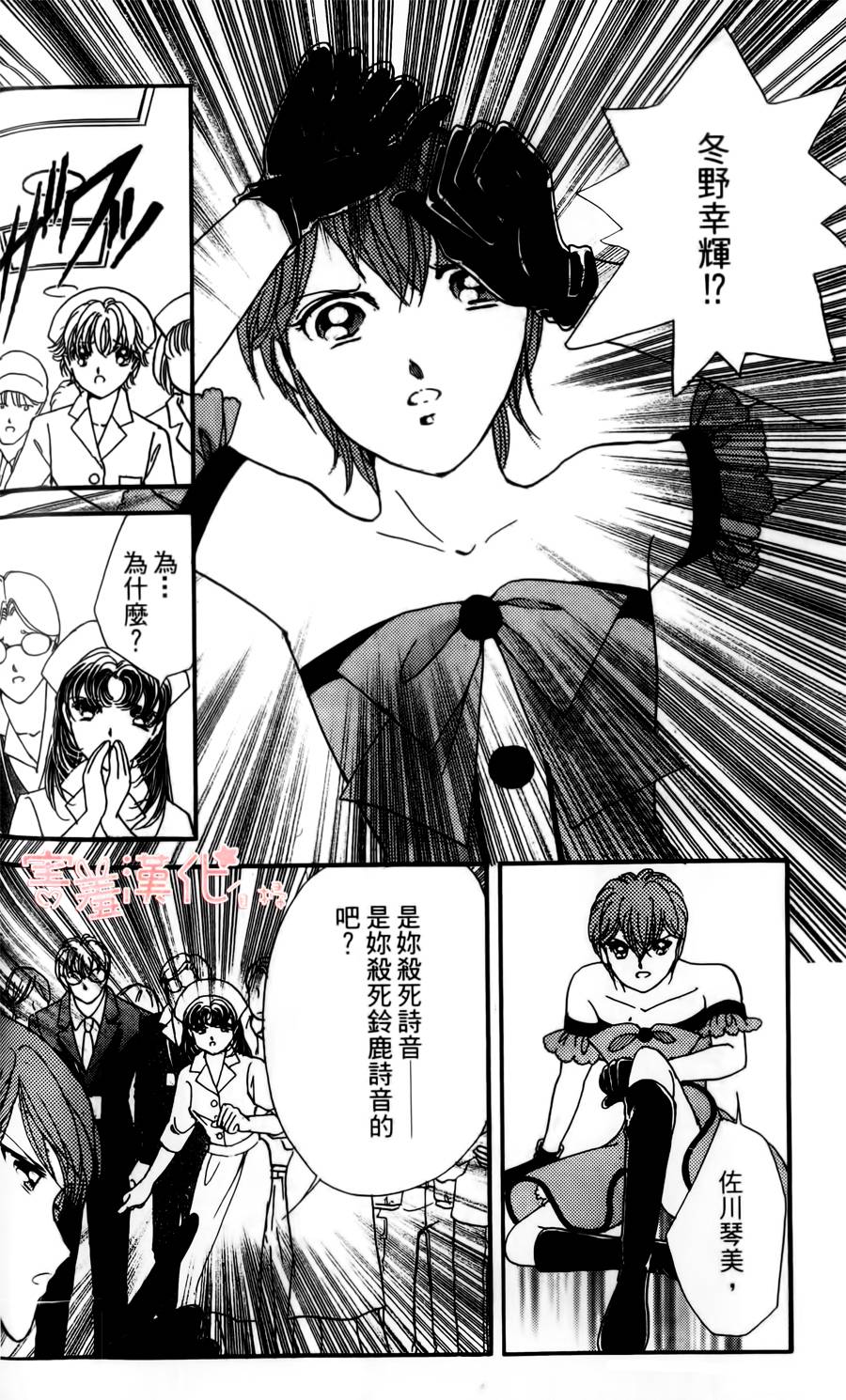 临演女孩 第3话 第32页