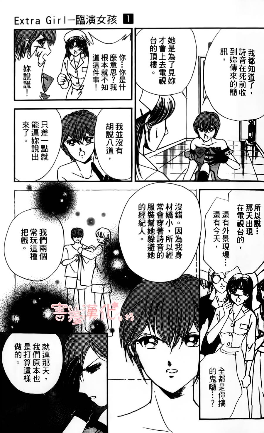 临演女孩 第3话 第33页