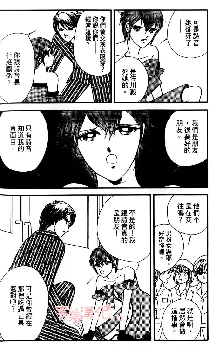 临演女孩 第3话 第34页