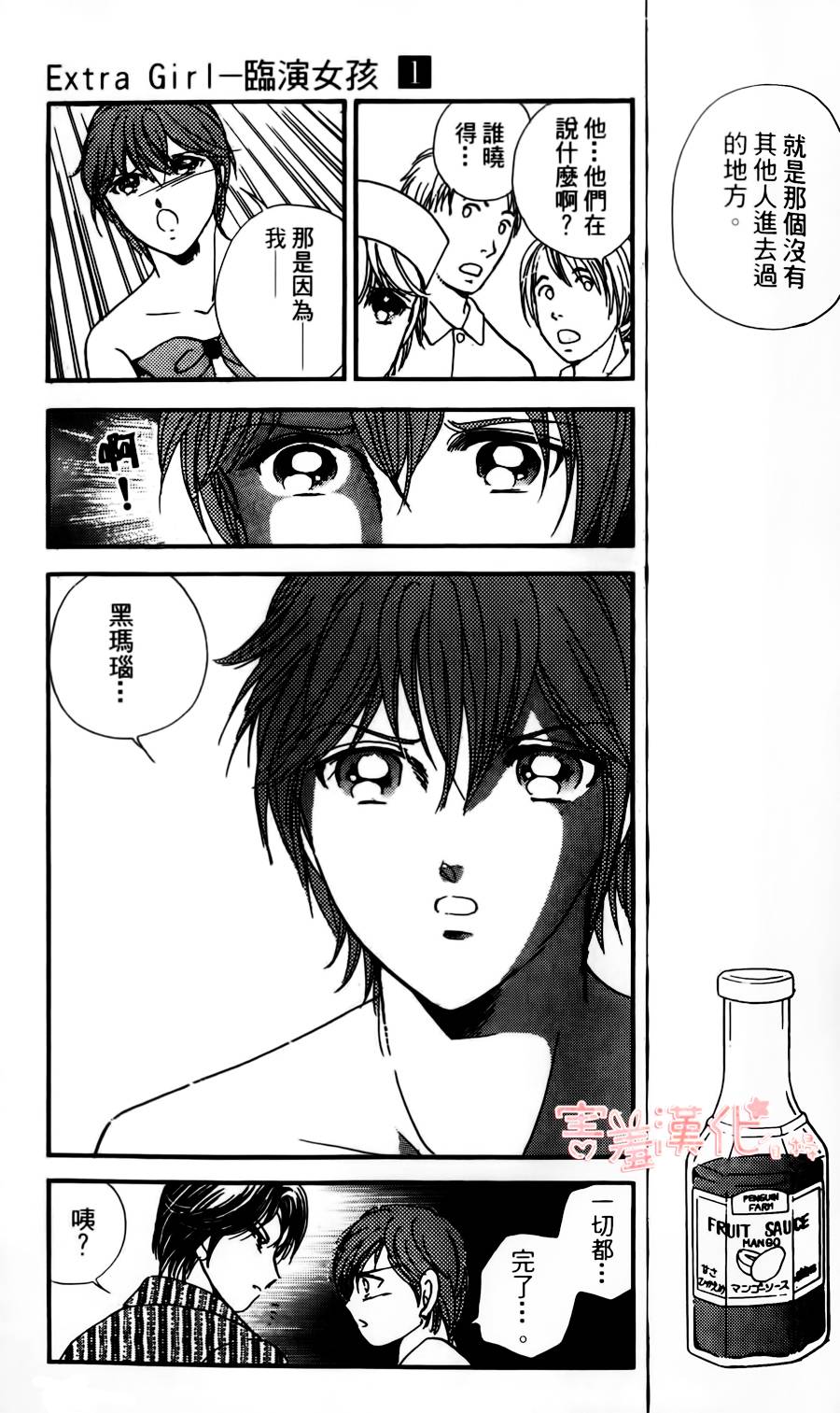 临演女孩 第3话 第35页