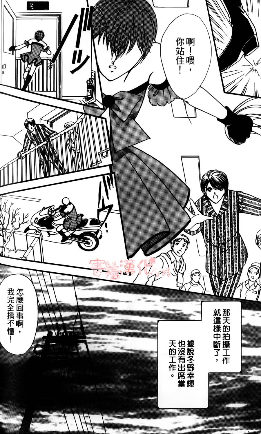 临演女孩 第3话 第36页