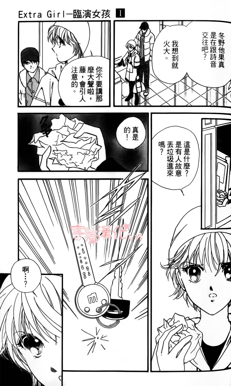 临演女孩 第3话 第37页