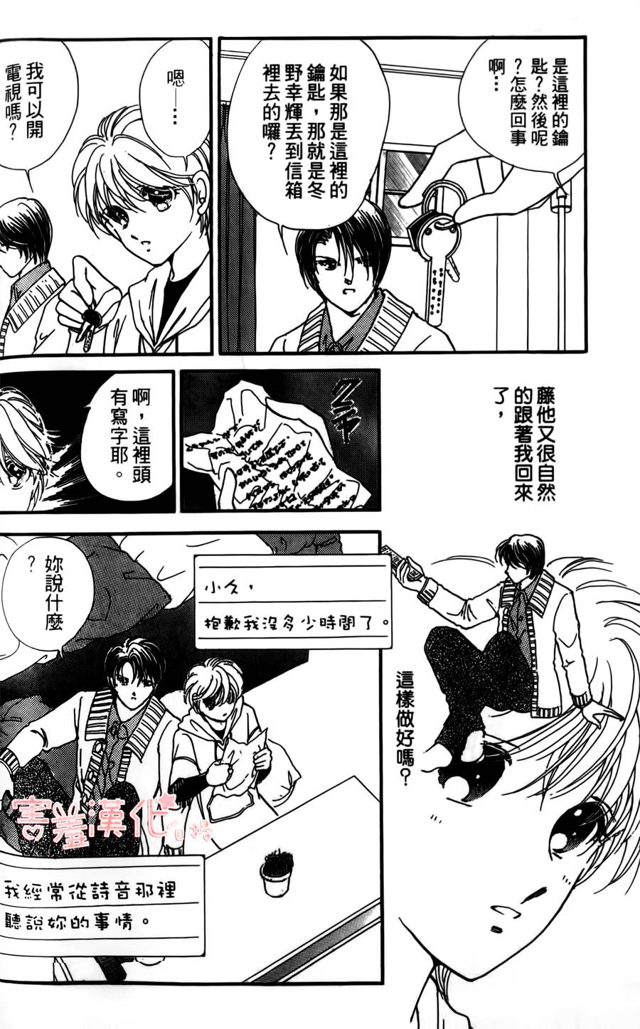 临演女孩 第3话 第38页