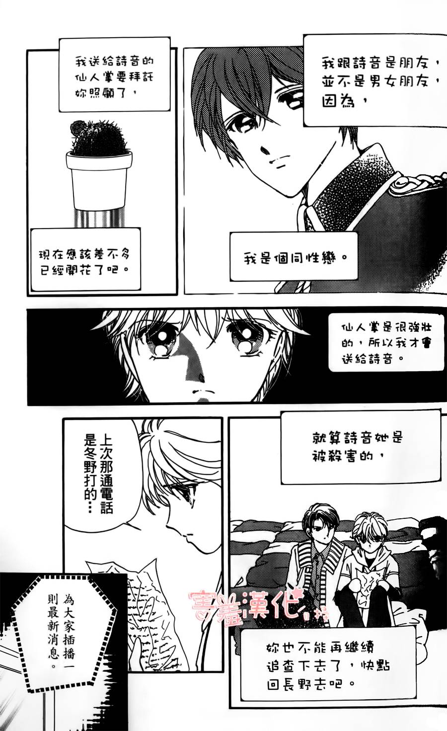 临演女孩 第3话 第39页