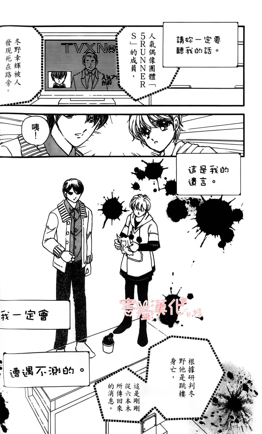 临演女孩 第3话 第40页