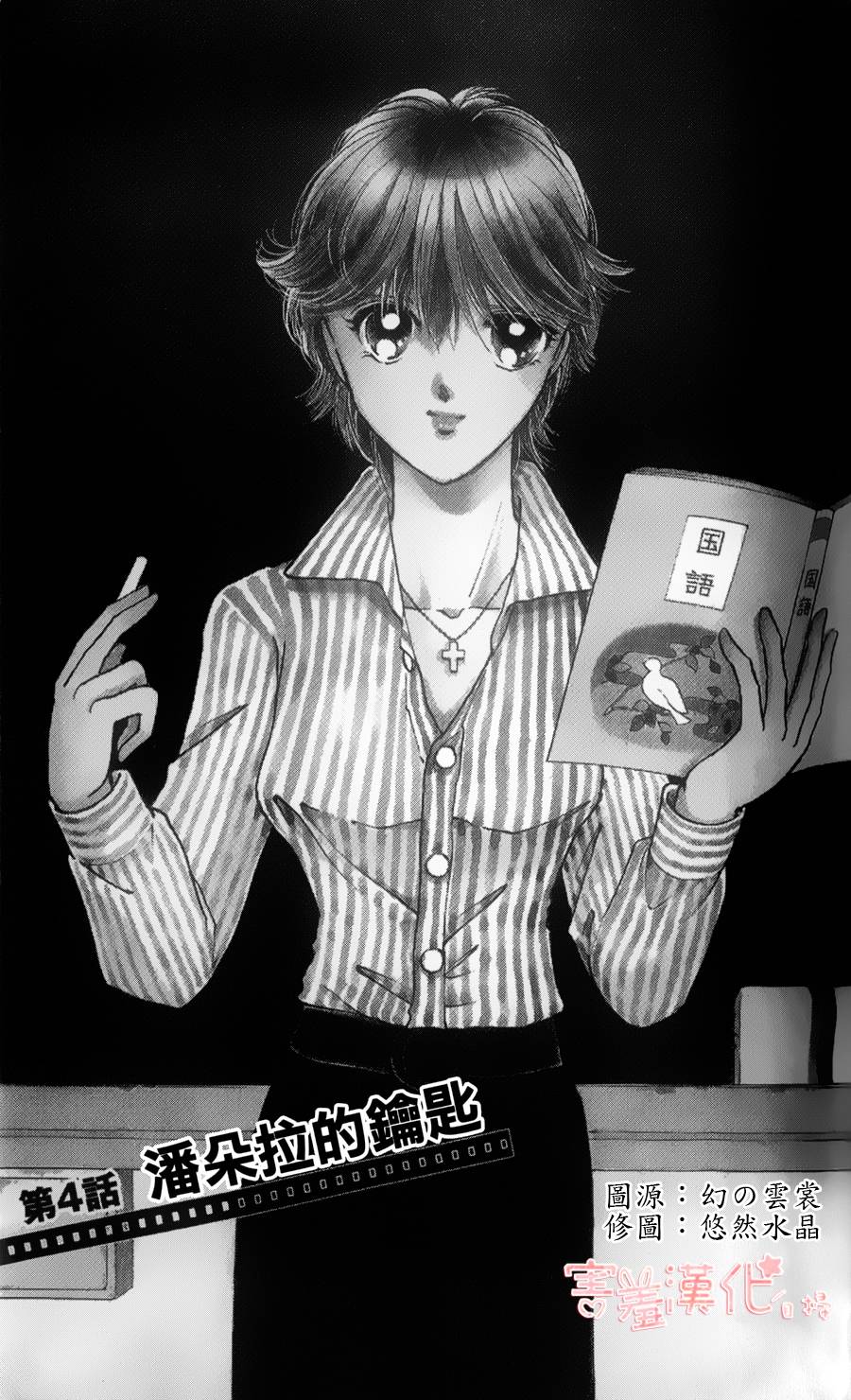 临演女孩 第4话 第1页