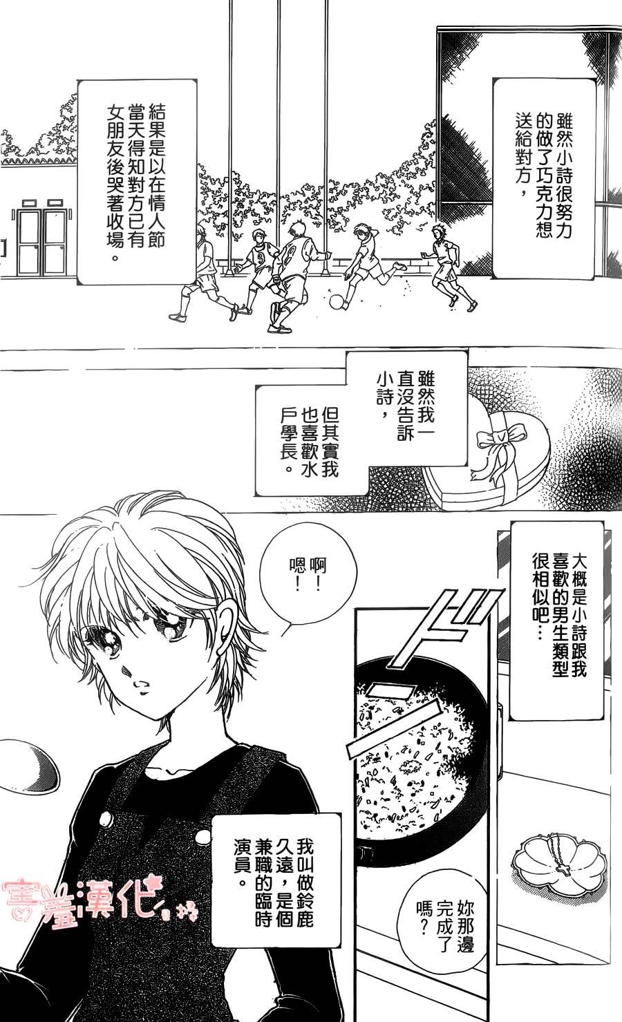 临演女孩 第4话 第3页