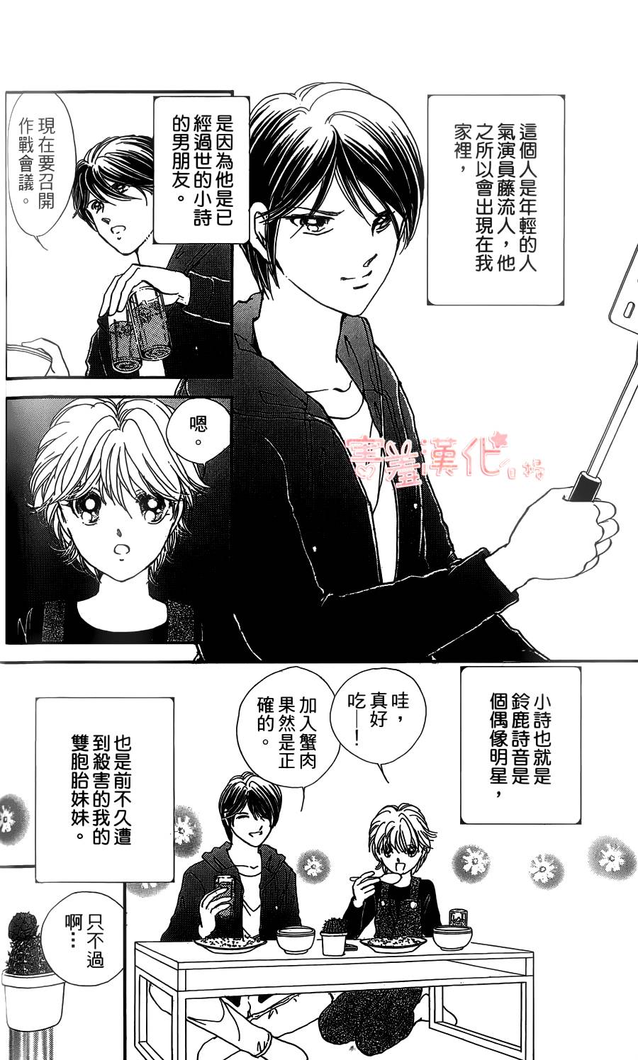 临演女孩 第4话 第4页