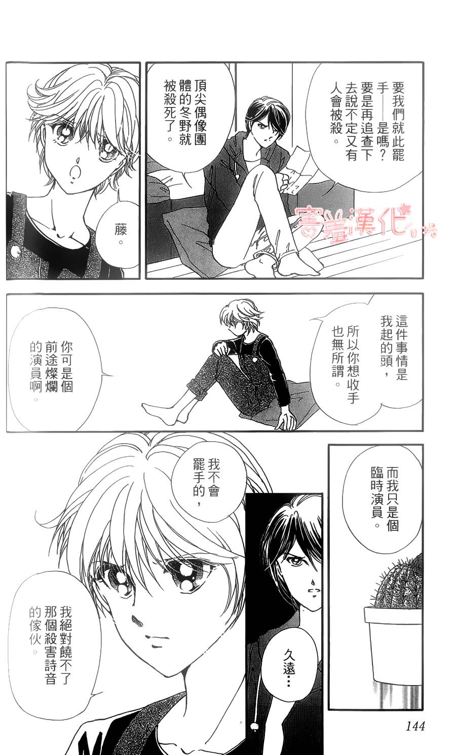 临演女孩 第4话 第6页