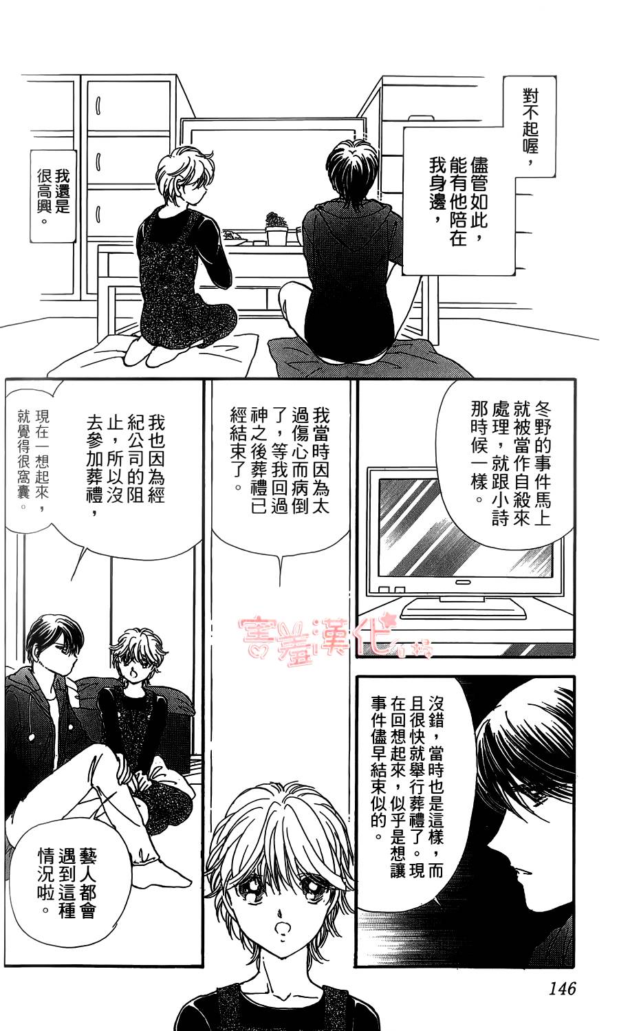 临演女孩 第4话 第8页