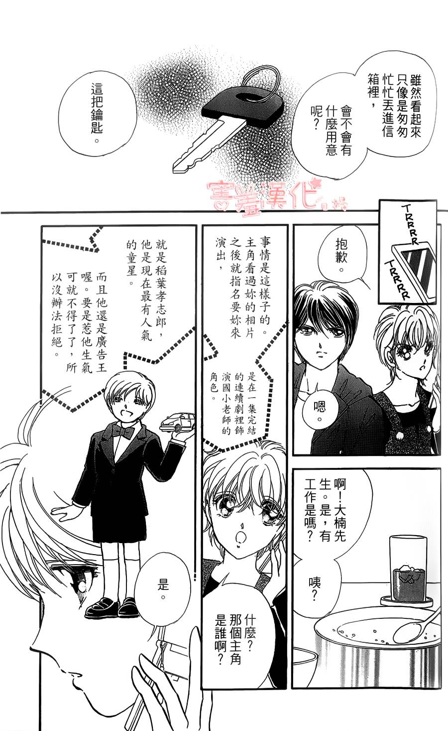 临演女孩 第4话 第11页