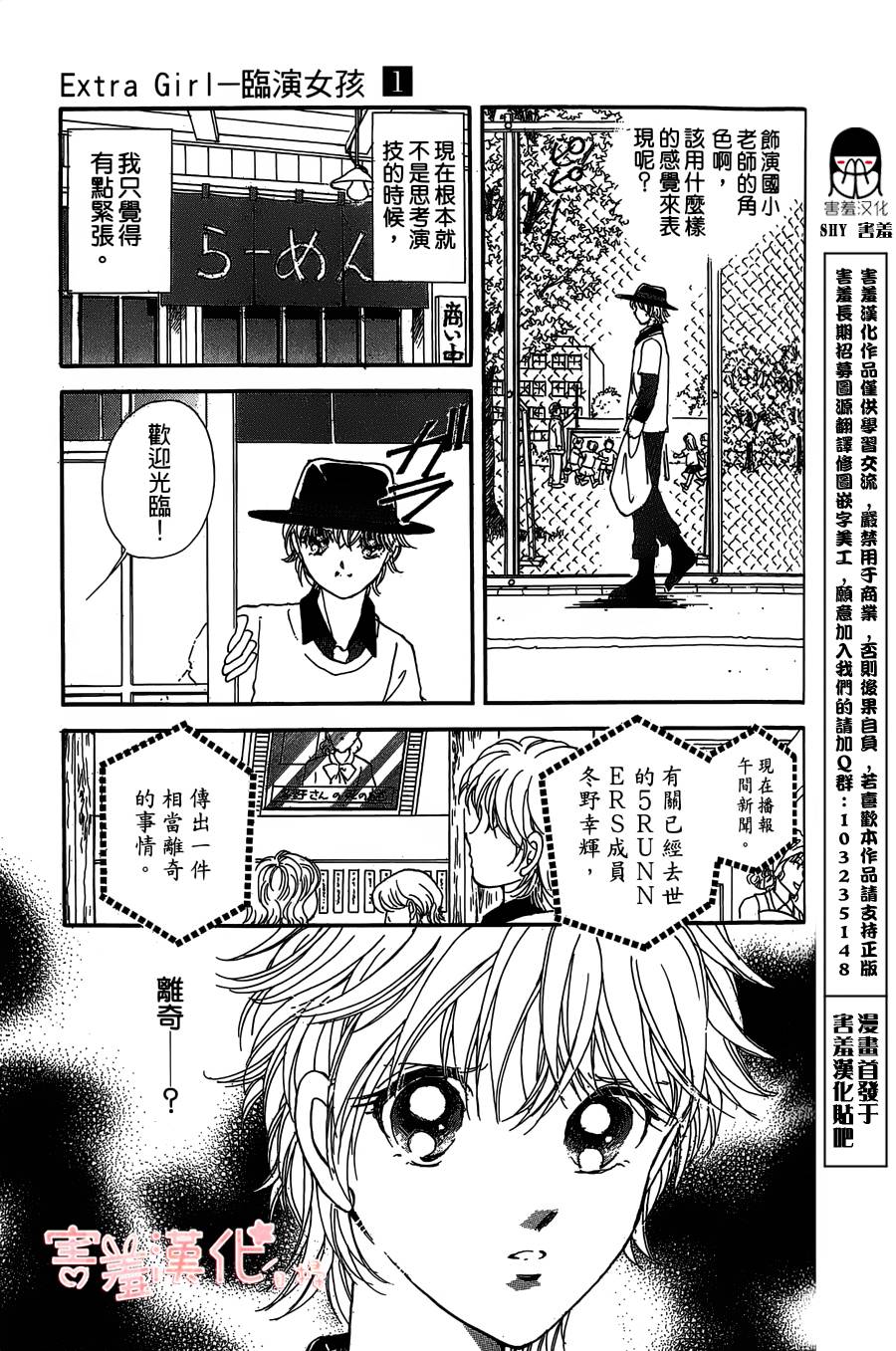 临演女孩 第4话 第13页