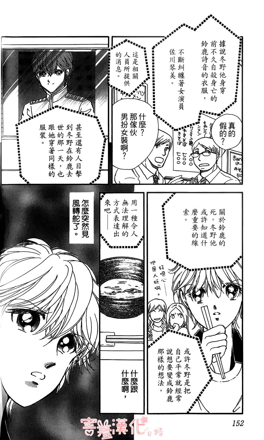 临演女孩 第4话 第14页