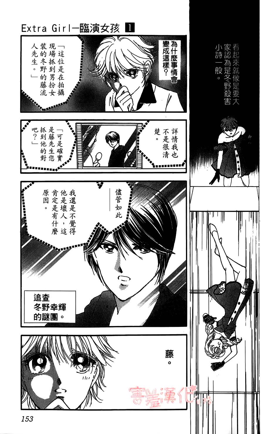 临演女孩 第4话 第15页