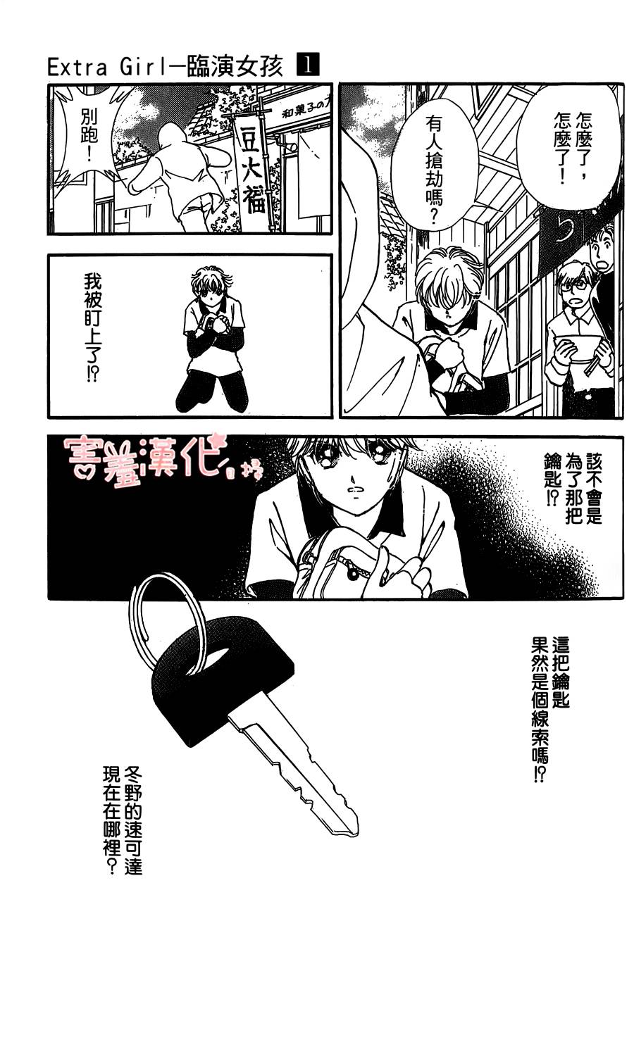 临演女孩 第4话 第17页