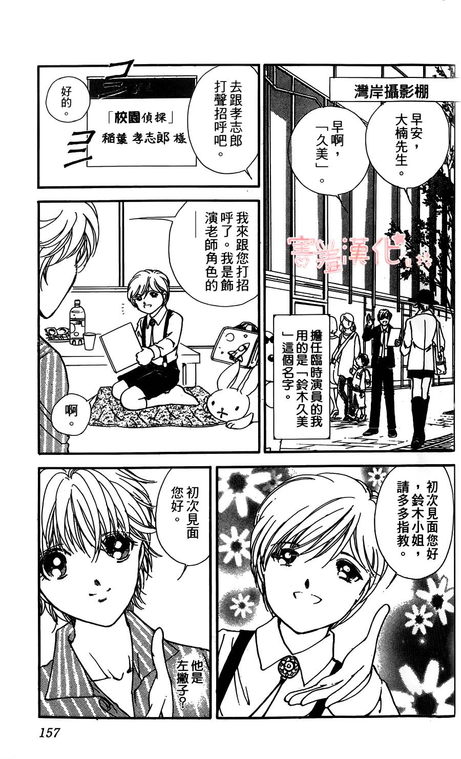 临演女孩 第4话 第19页