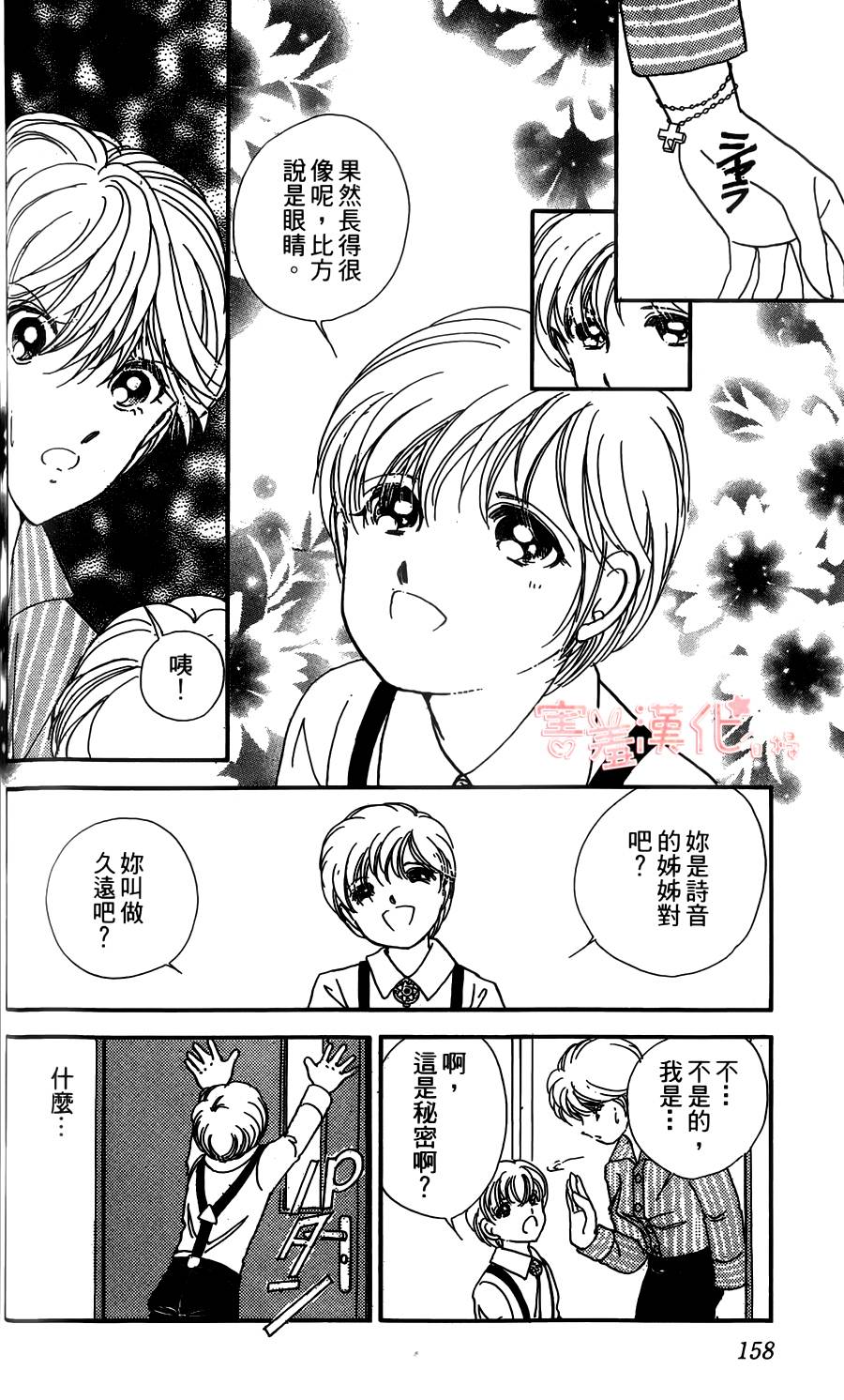 临演女孩 第4话 第20页