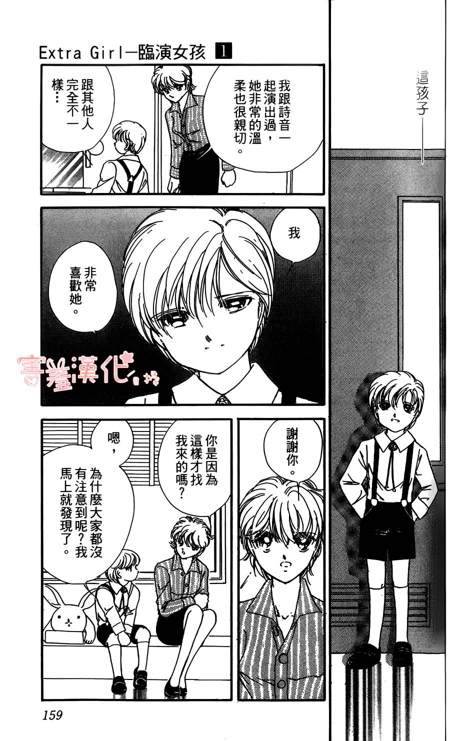 临演女孩 第4话 第21页