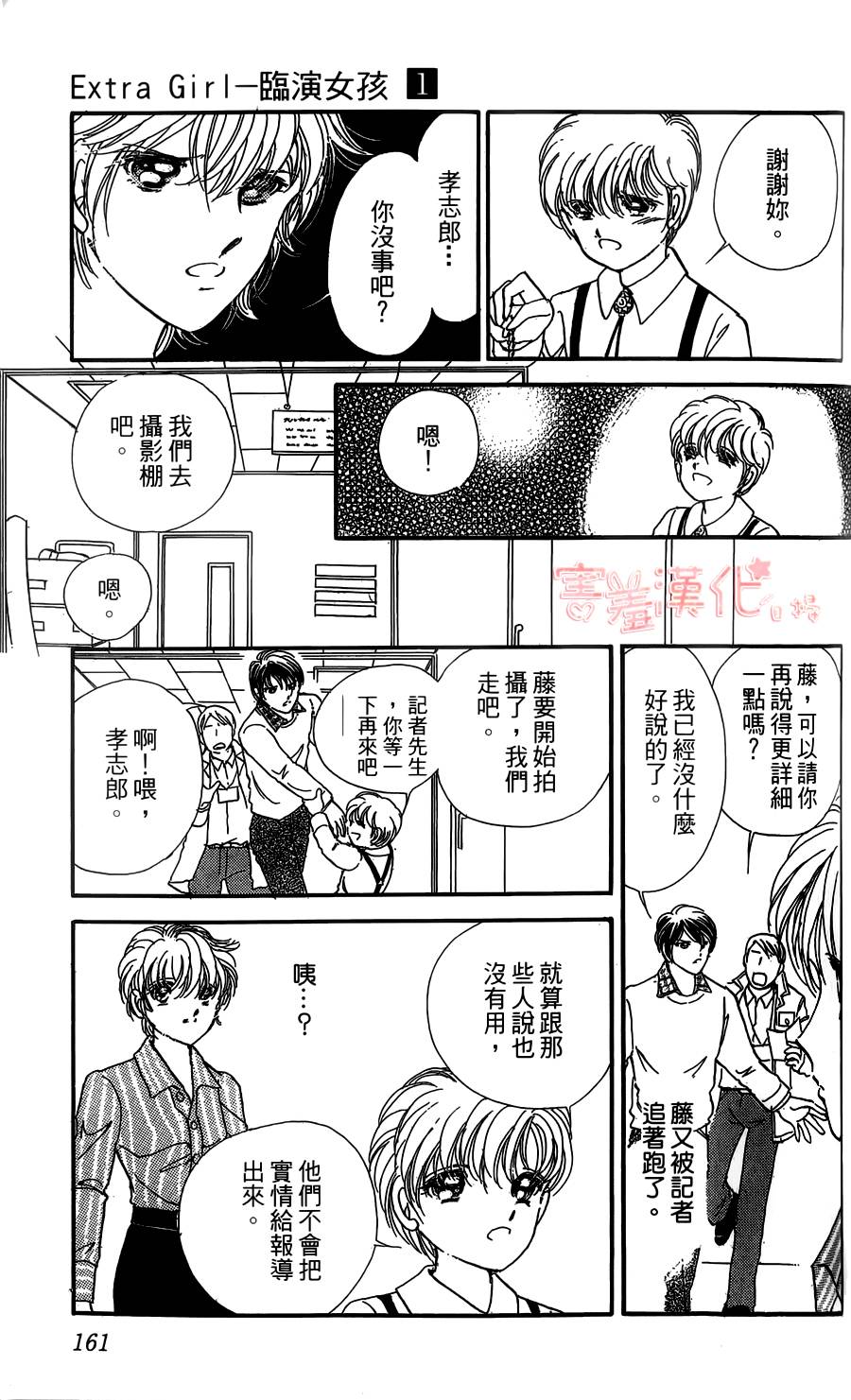 临演女孩 第4话 第23页