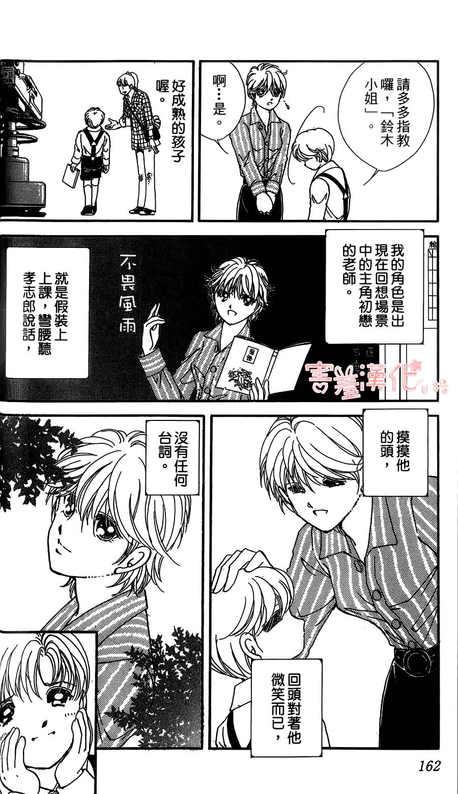 临演女孩 第4话 第24页