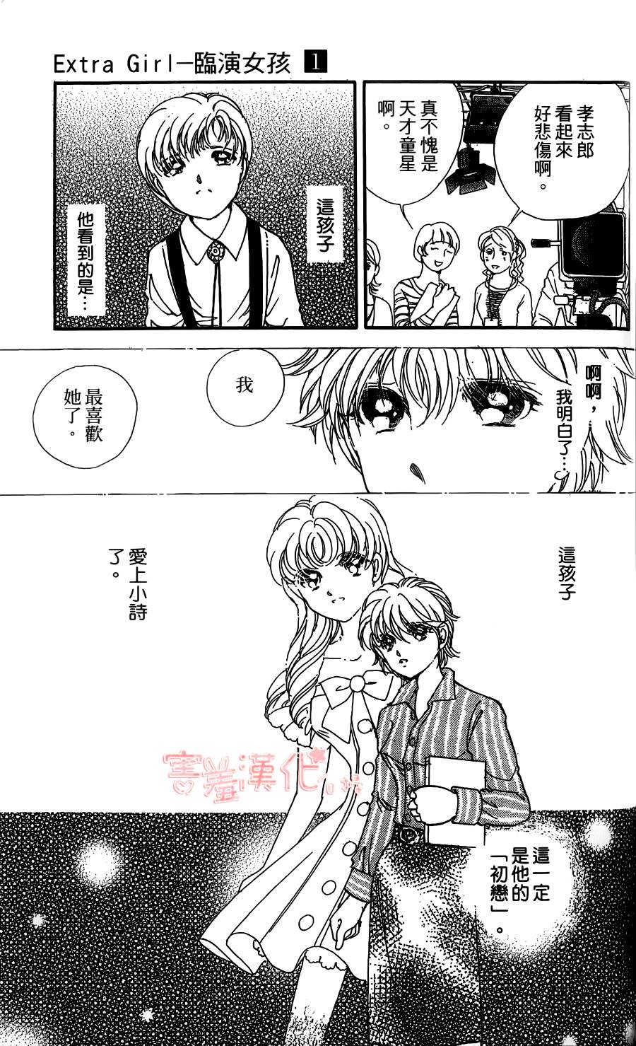 临演女孩 第4话 第25页