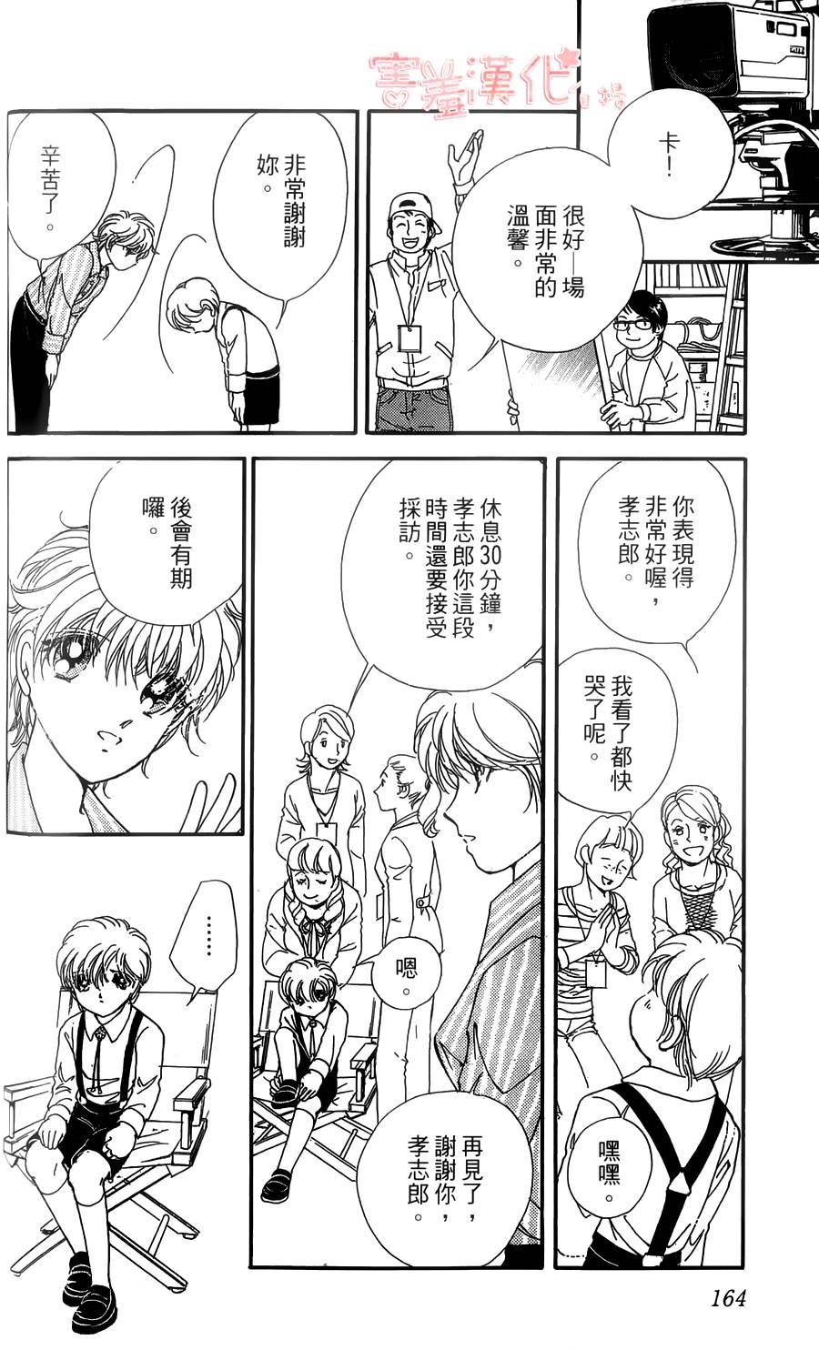 临演女孩 第4话 第26页