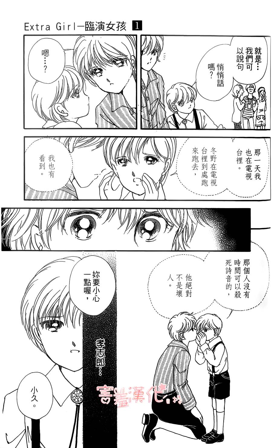 临演女孩 第4话 第27页