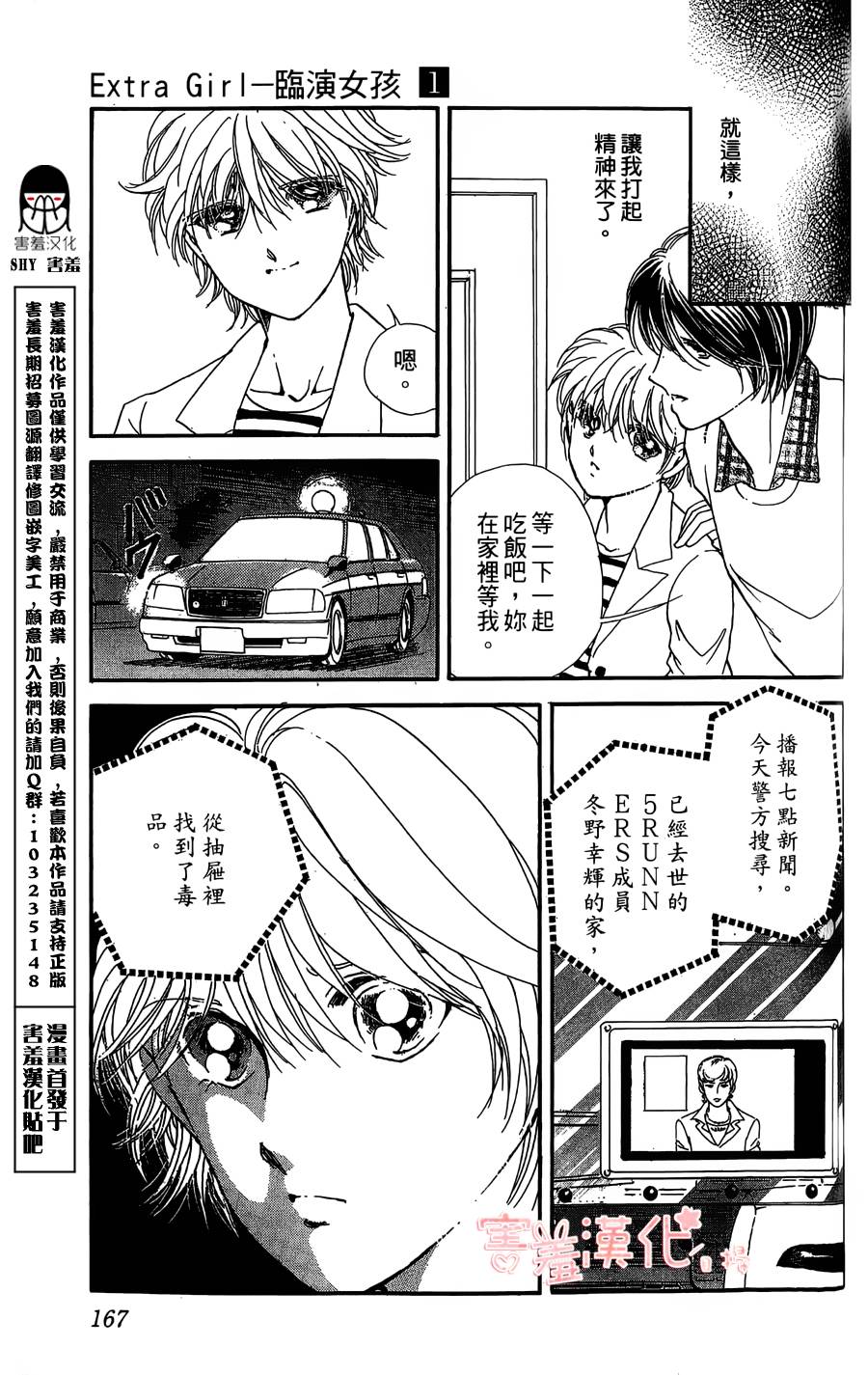 临演女孩 第4话 第29页