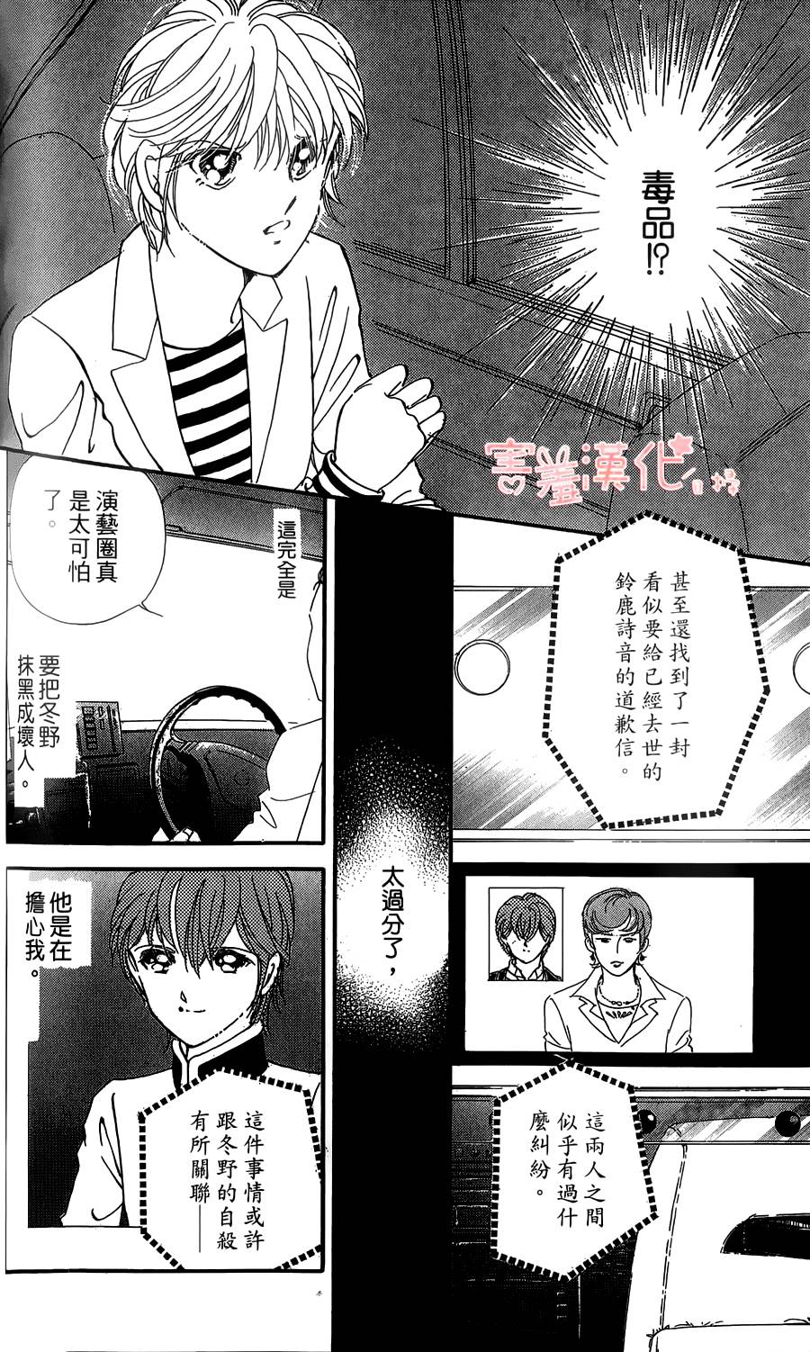 临演女孩 第4话 第30页