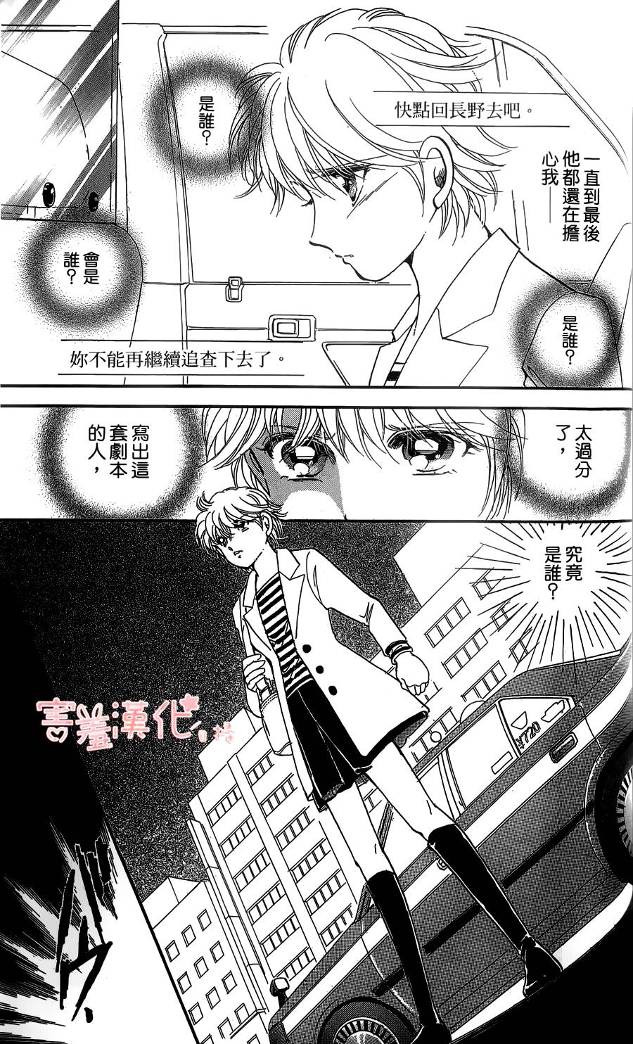 临演女孩 第4话 第31页