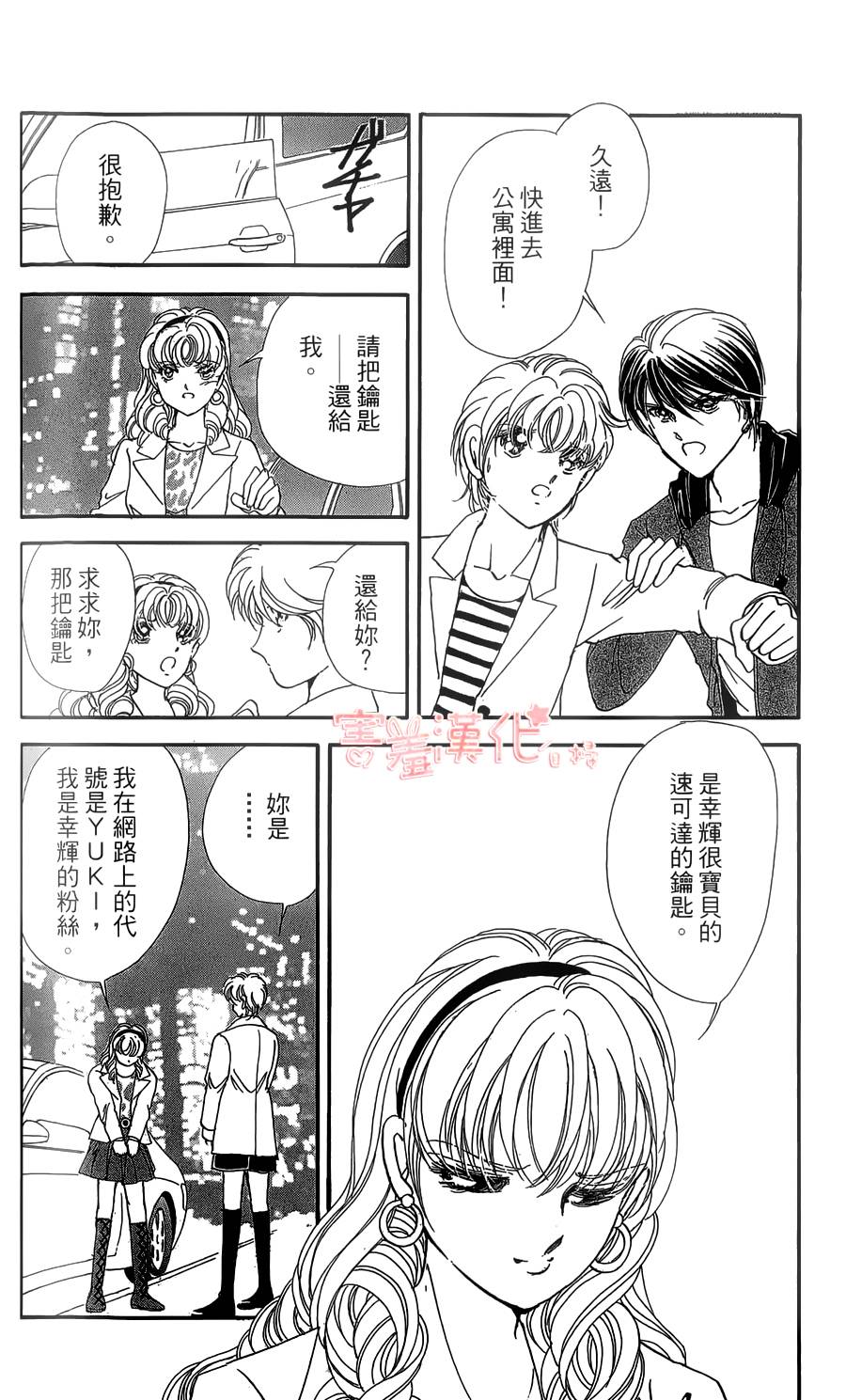 临演女孩 第4话 第32页