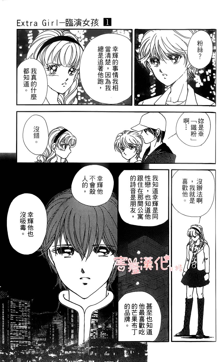 临演女孩 第4话 第33页