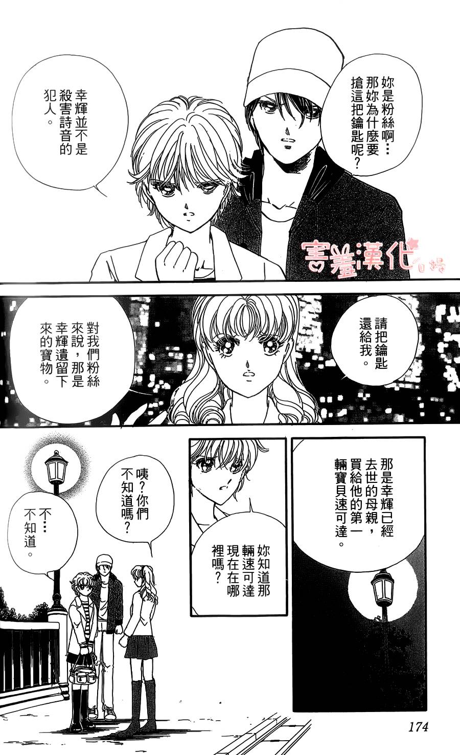 临演女孩 第4话 第34页