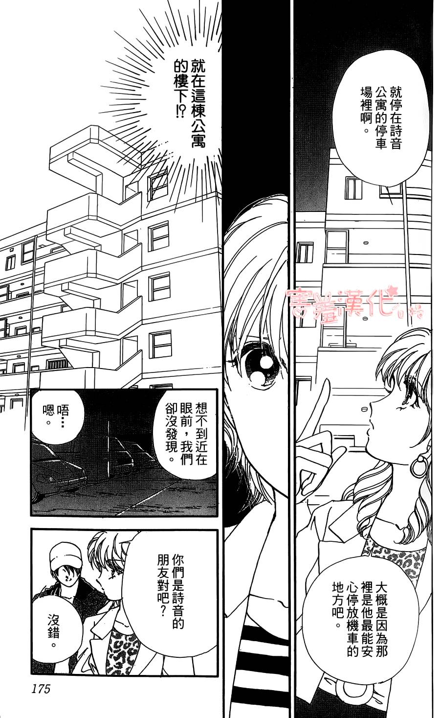 临演女孩 第4话 第35页