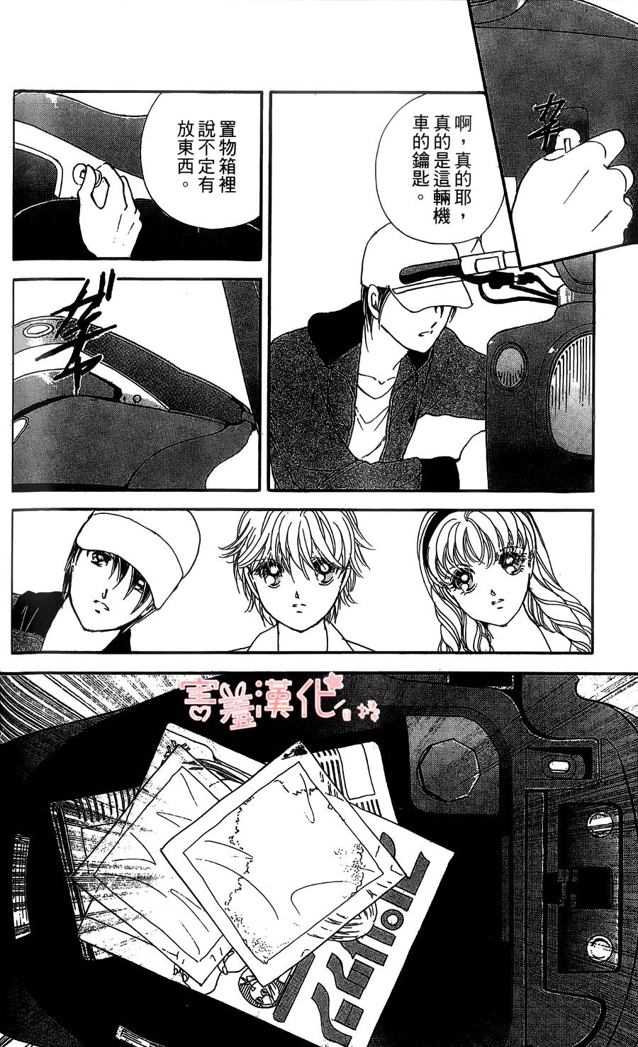 临演女孩 第4话 第36页