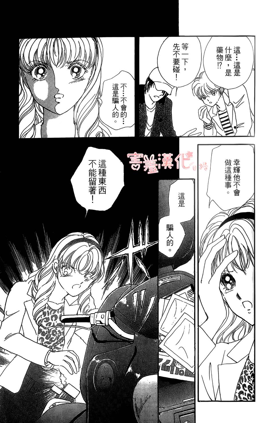 临演女孩 第4话 第37页