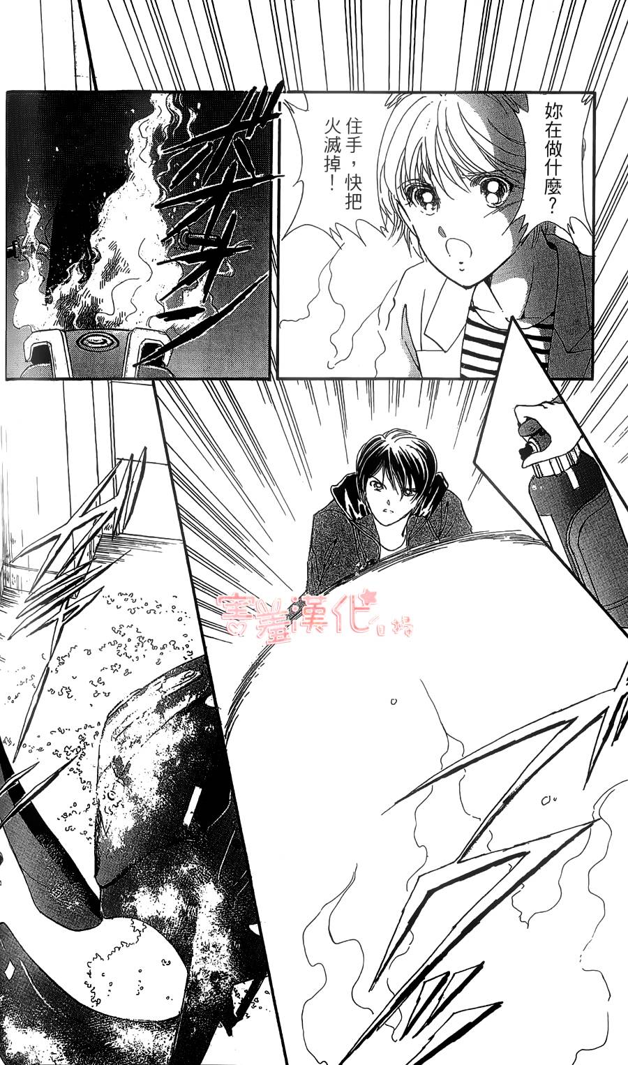 临演女孩 第4话 第38页