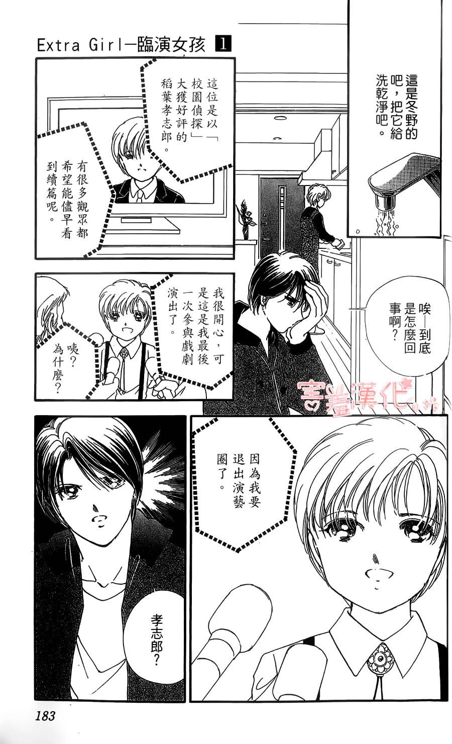 临演女孩 第4话 第41页