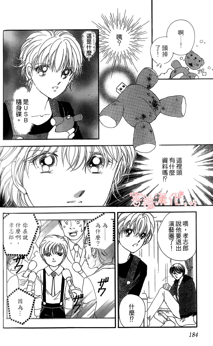 临演女孩 第4话 第42页