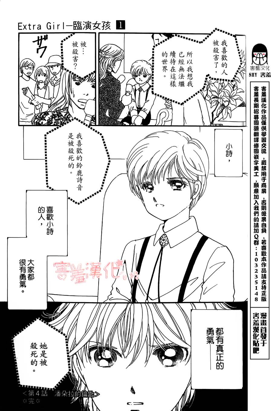 临演女孩 第4话 第43页